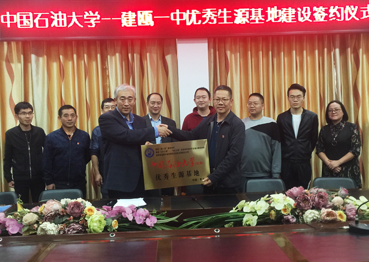 1540524368475779.jpg 公司在福建省建瓯一中举行优质生源基地授牌仪式.JPG