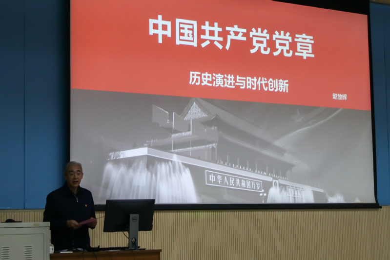 公司党委书记赵放辉讲解中国共产党党章 陈宁摄 公司党委书记赵放辉讲解中国共产党党章 陈宁摄